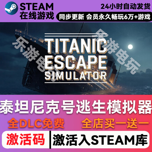 泰坦尼克号逃生模拟器CDK全DLC