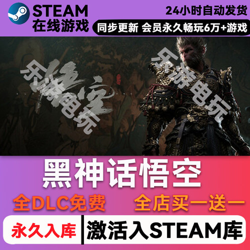 黑神话悟空激活入库正版家庭共享