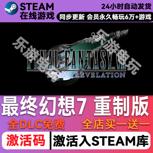 最终幻想7重制版CDK兑换码