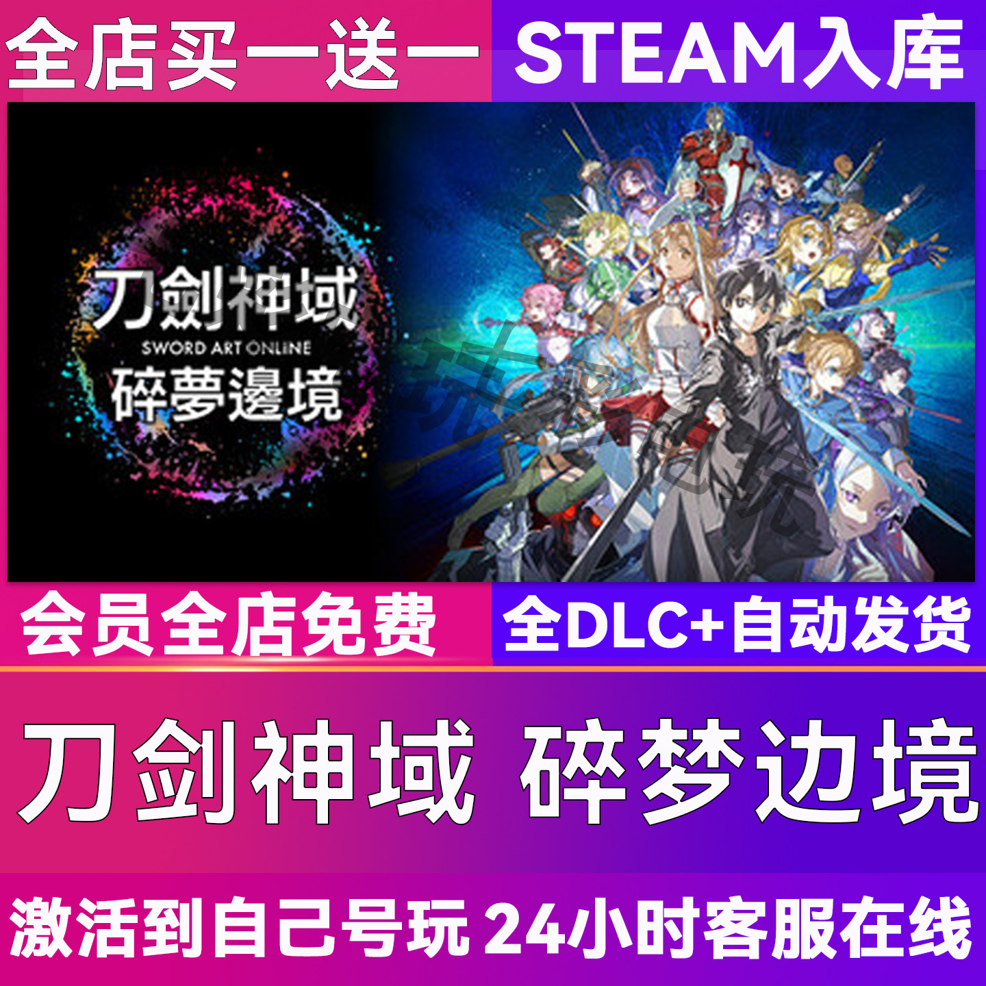 刀剑神域碎梦边境steamCDK兑换图片