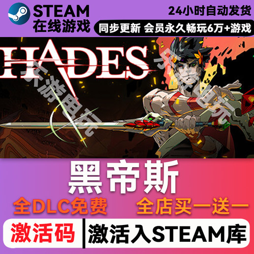 黑帝斯steamCDK兑换
