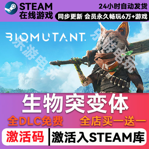 生物突变体steamCDK兑换码