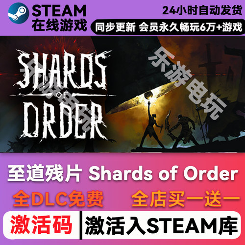 至道残片ShardsofOrdersteam