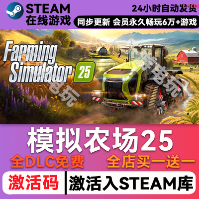 模拟农场25steam激活码CDKey