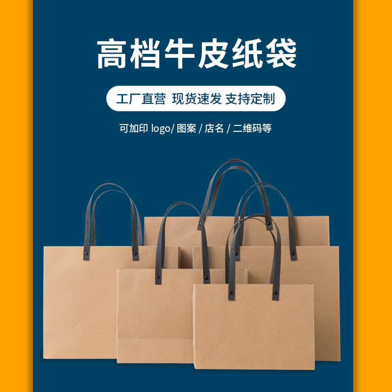 现货纸袋定做手提袋礼品袋子印刷服装店纸袋订做包装礼袋牛皮纸袋