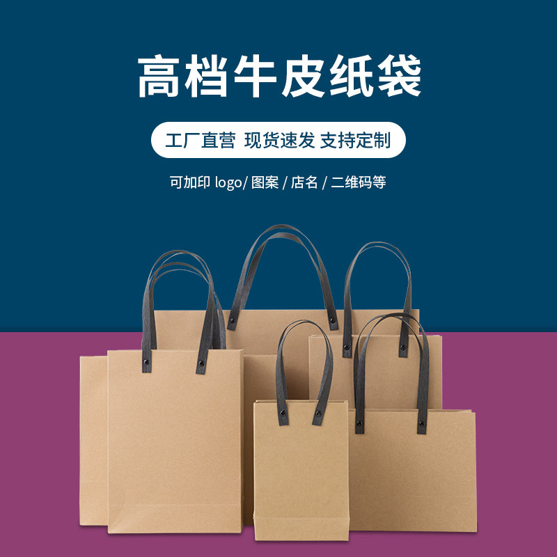 铆钉纸袋定做手提袋礼品袋子印刷服装店纸袋订做包装礼袋牛皮纸袋