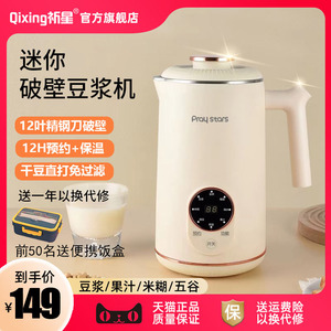 祈星破壁豆浆机家用小型迷你豆浆机0.8L-1.2L1-4人用婴儿辅食米糊