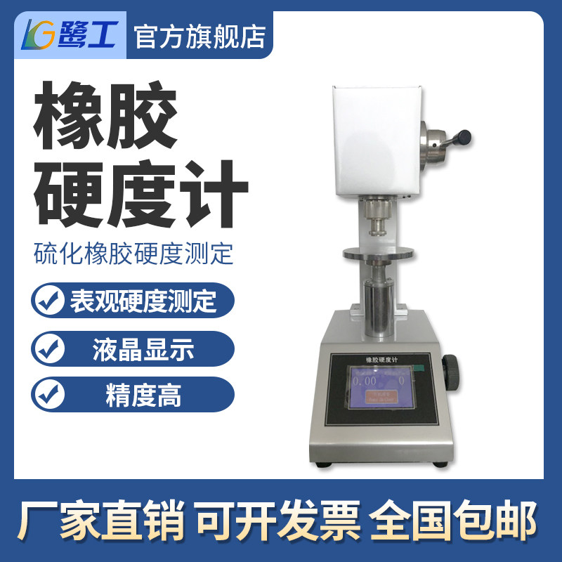 IRHD橡胶硬度计高精度硫化橡硬度计