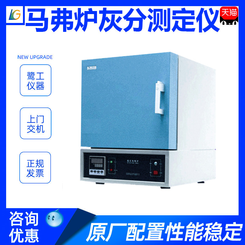 马弗炉灰分测定仪煤炭塑料高温