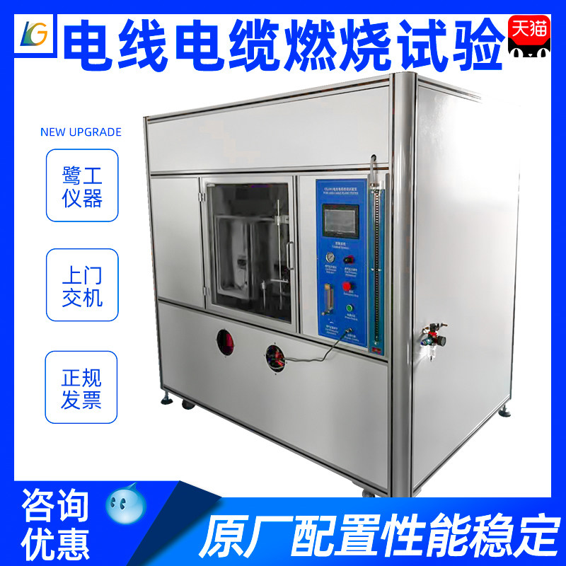 UL1581电线电缆燃烧试验柜大型燃烧实验箱选电缆燃烧试验仪检查机