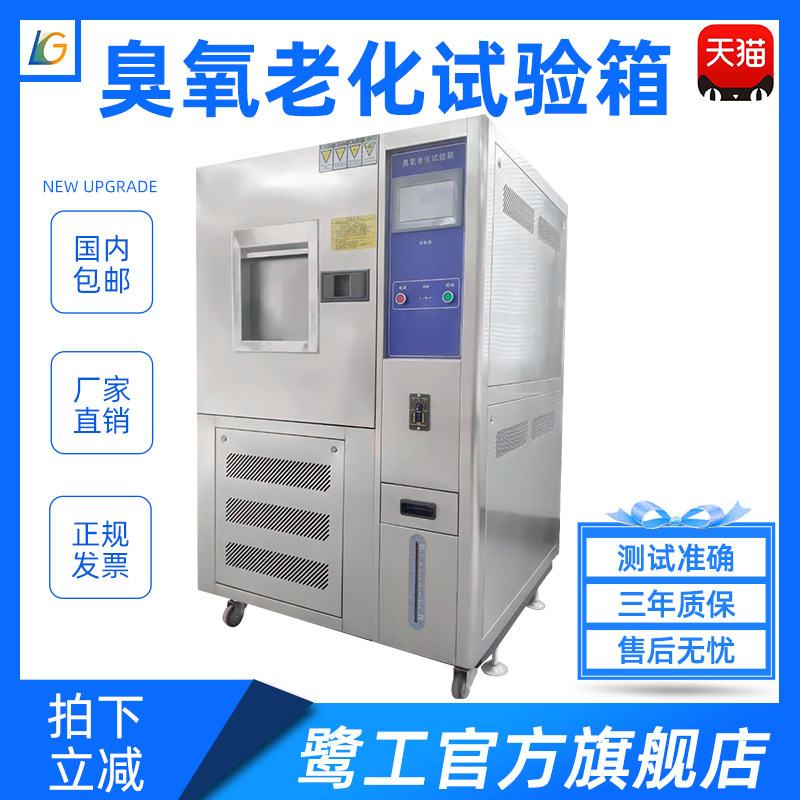 臭氧老化试验箱塑料橡胶耐臭氧老化实验机150L电线臭氧老化测试仪
