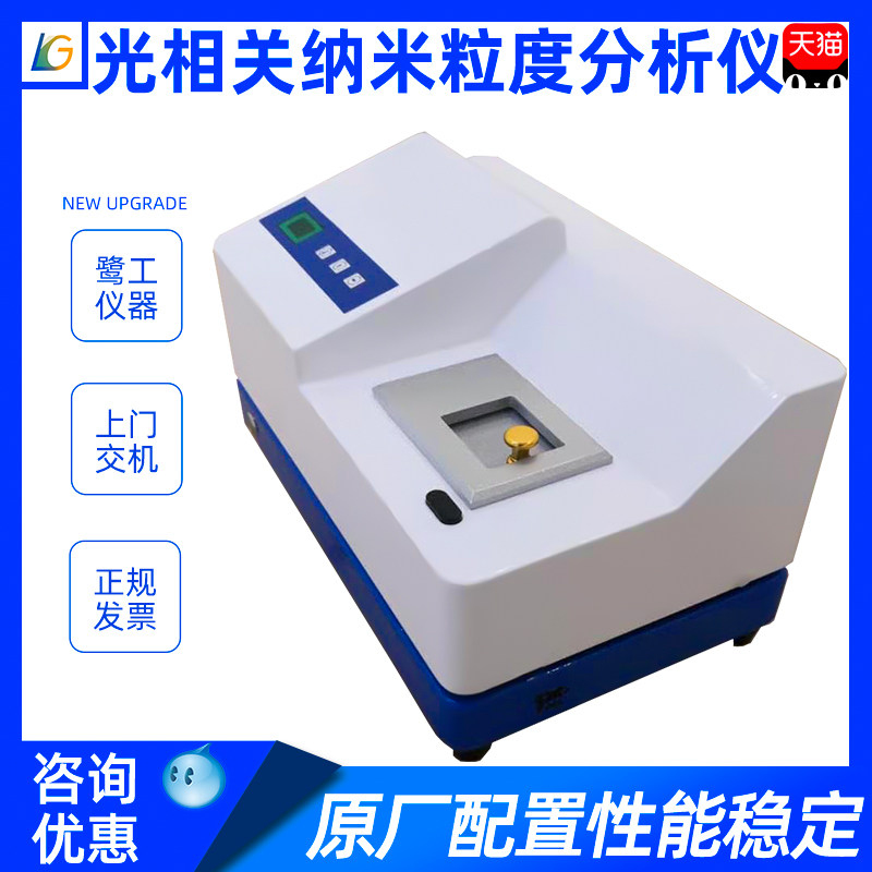 鹭工光纤纳米激光粒度仪