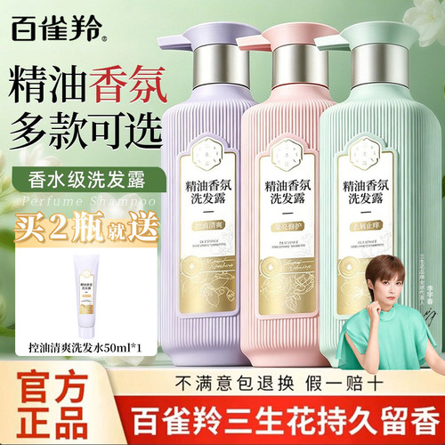 【李宇春同款】三生花控油洗发水