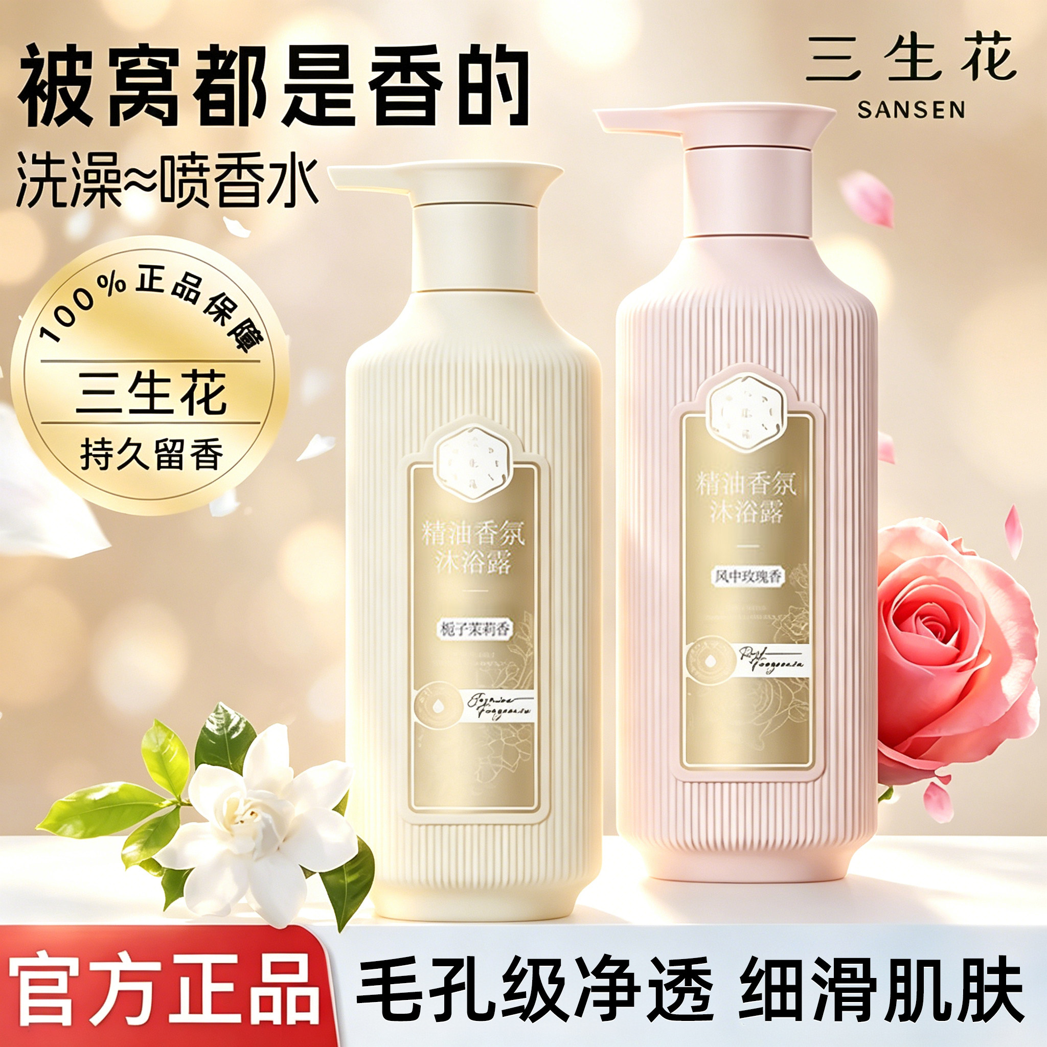 百雀羚三生花玫瑰香沐浴露图片