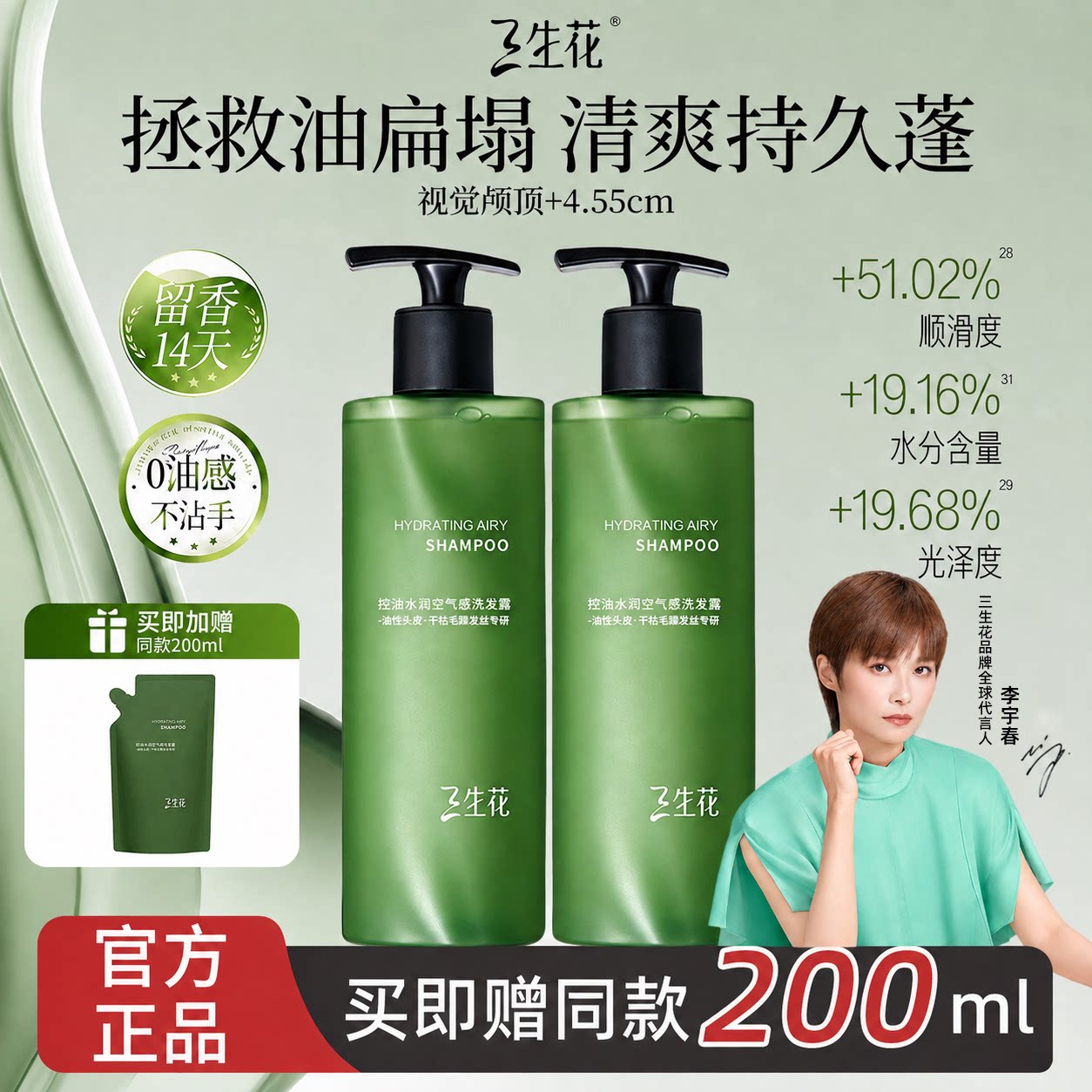 百雀羚三生花空气瓶洗发水2.0水润控油滋修护清洁护发洗发露正品