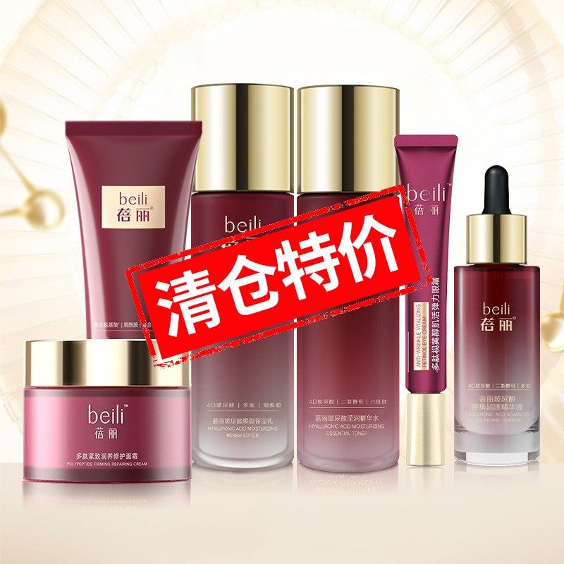 百雀羚水乳套装抗皱护肤品多肽肌活紧致抗皱清仓化妆品大牌捡漏