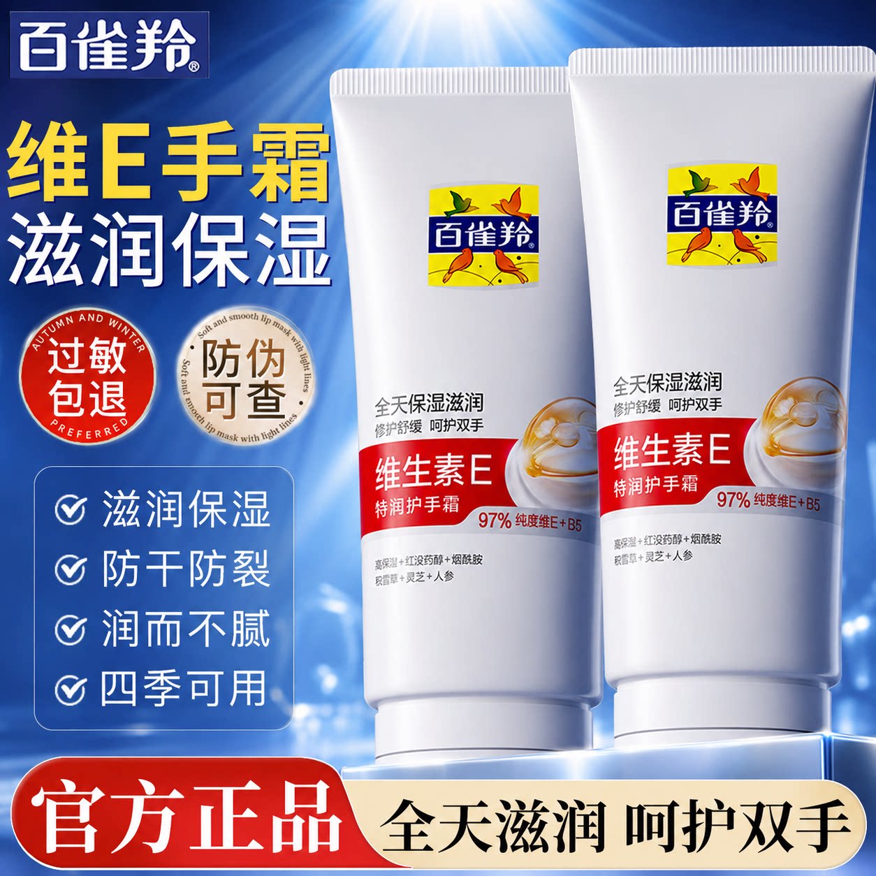 百雀羚维生素E特润护手霜女男滋润保湿长效补水防干裂专用秋冬季