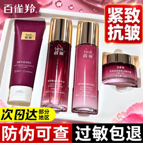 中秋礼盒百雀羚水乳套装护肤品