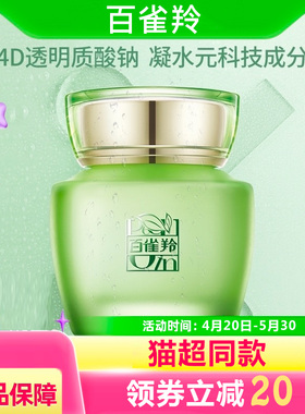 百雀羚草本水清漾沁肤菁纯霜补水保湿霜温和润颜精华乳液