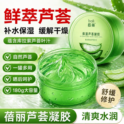百雀羚芦荟胶凝胶保湿补水晒后修护女男士专用面霜面膜官方正品