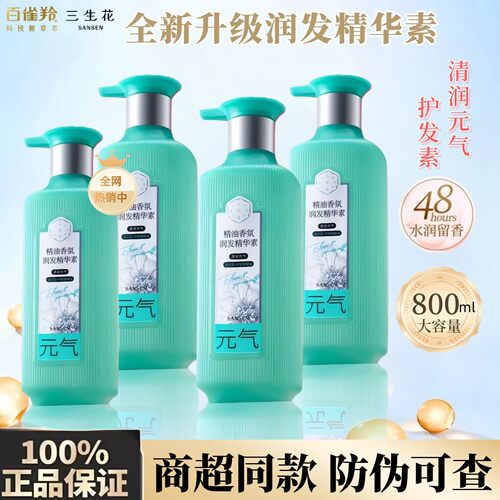 百雀羚三生花精油香氛护发素修护毛燥干枯烫染柔顺顺滑润发乳正品
