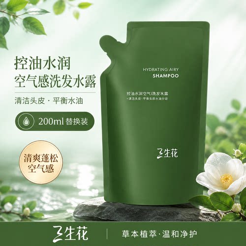 百雀羚三生花控油水润洗发露替换