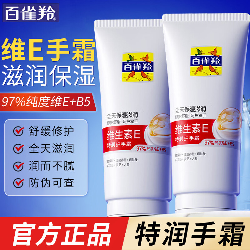 百雀羚护手霜维生素E特润手霜男士专用补水滋润保湿防干裂正品