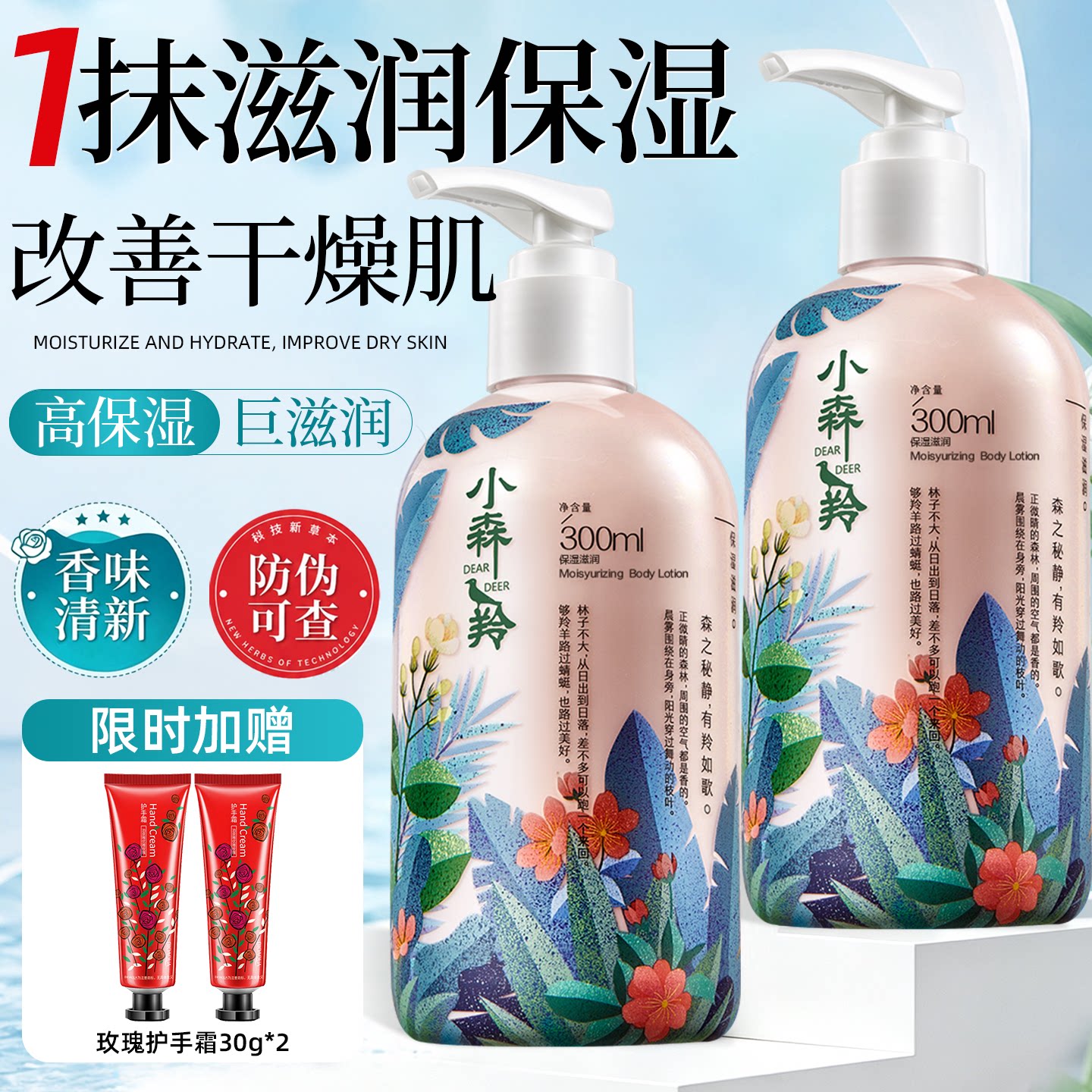百雀羚小森羚保湿身体乳滋润补水香体女润肤露白雀正品官方店旗舰