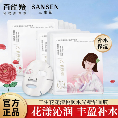 百雀羚三生花水光补水面膜临期