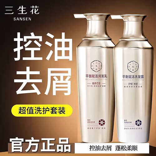 百雀羚三生花洗发水平衡赋活洗发露控油蓬松奢养屈臣氏同款正品