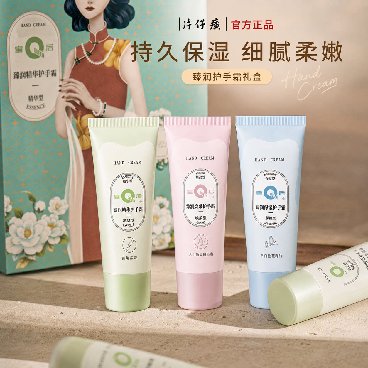 片仔癀护手霜礼盒装送人滋润保湿补水防干裂女士伴手礼正品官方图片