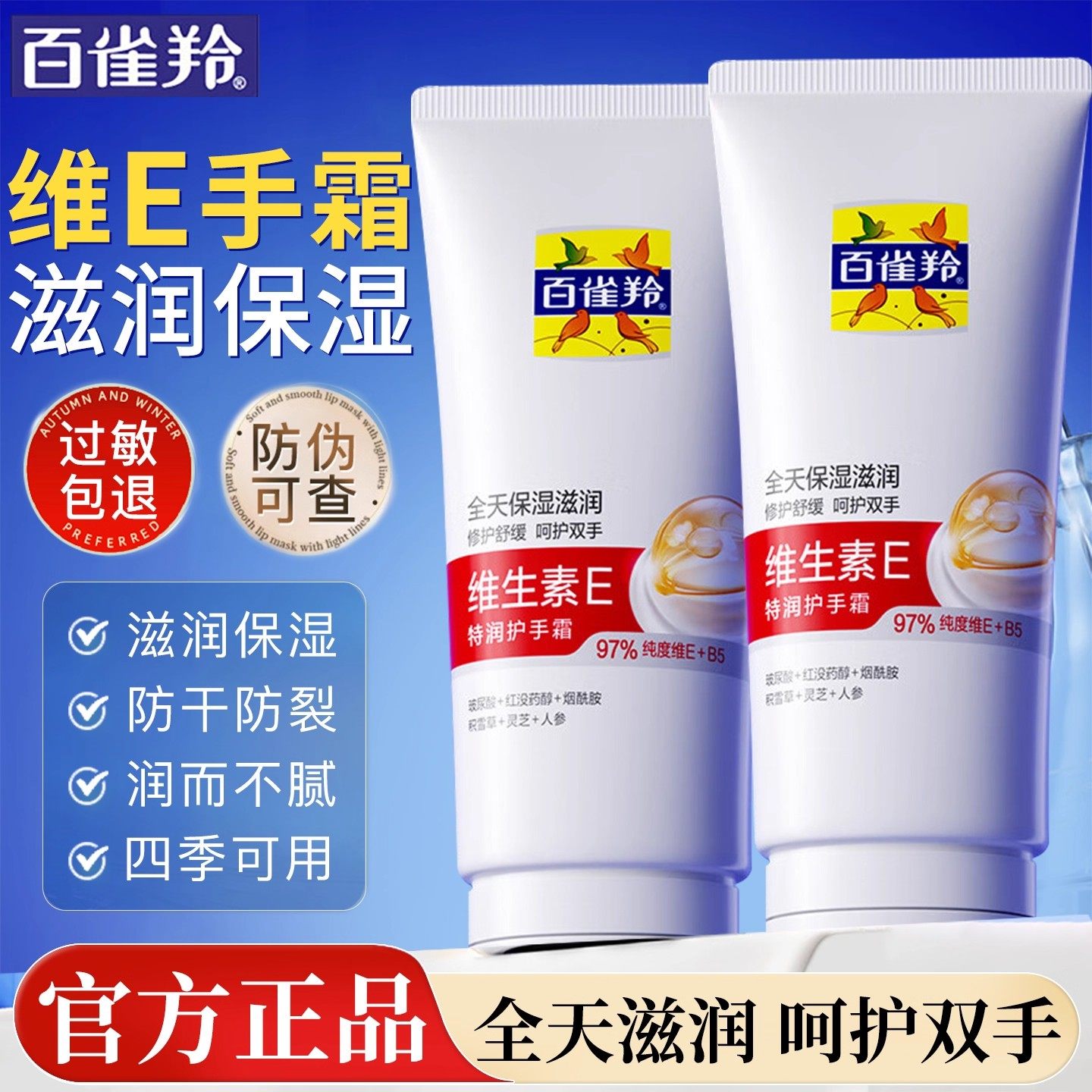 百雀羚维生素E特润护手霜男女士滋润保湿补水防干裂专用小巧便携