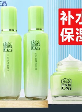 百雀羚水乳套装保湿补水水乳草本老牌国货护肤品官方正品店官网