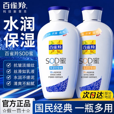 百雀羚SOD蜜男士保湿抗皱乳液
