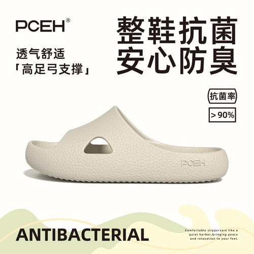 PCEH朴上皮纹拖鞋抗菌防臭凉拖