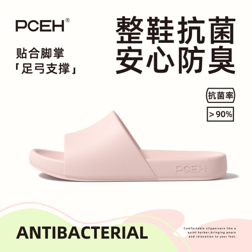 PCEH朴上拖鞋抗菌防臭家居凉拖