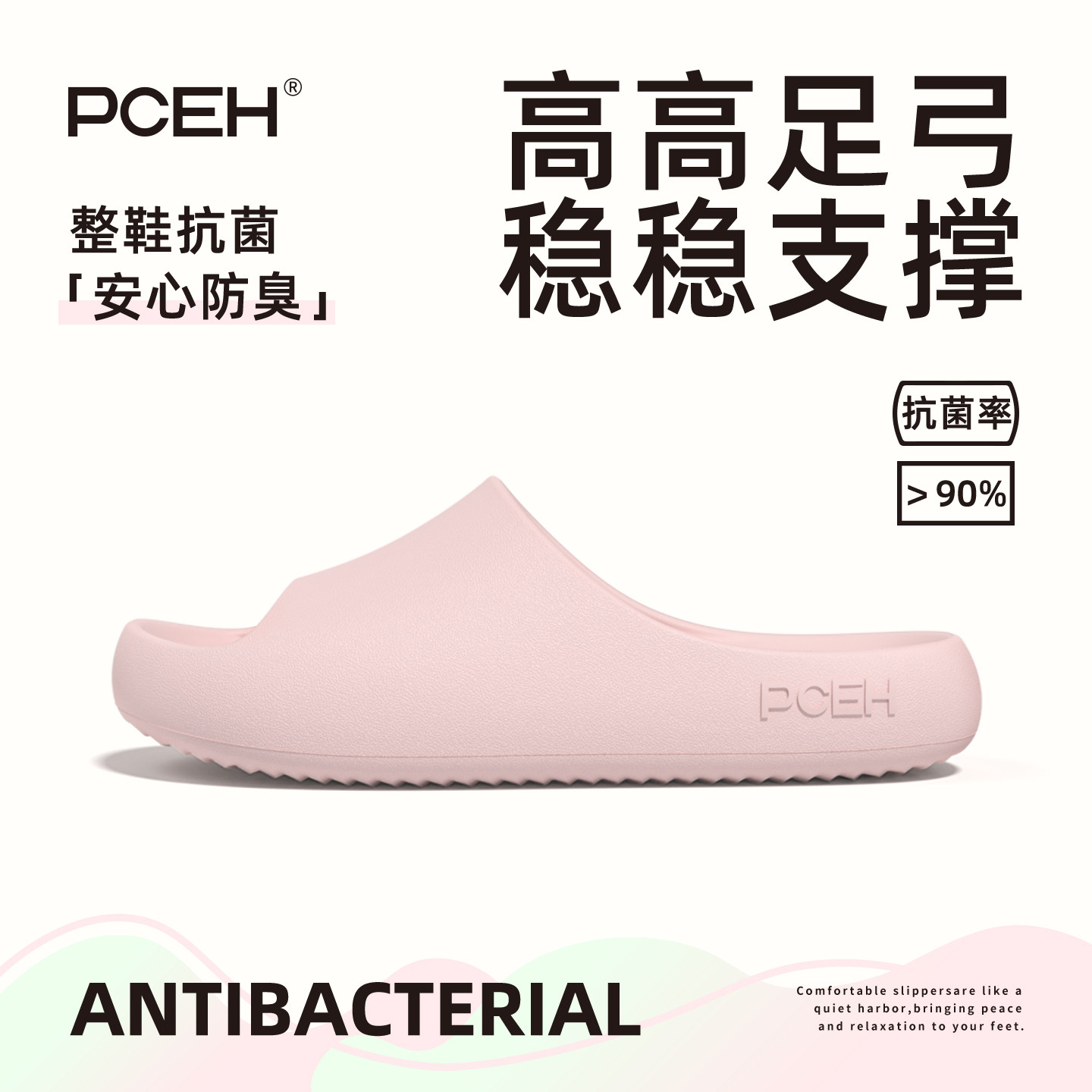 PCEH朴上高足弓抗菌拖鞋女款夏季图片