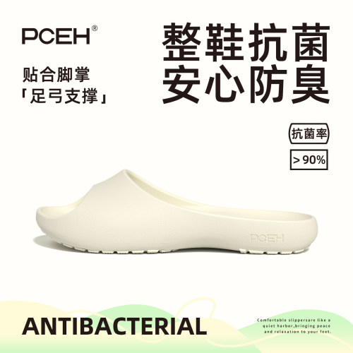 PCEH朴上拖鞋女款家居抗菌防臭