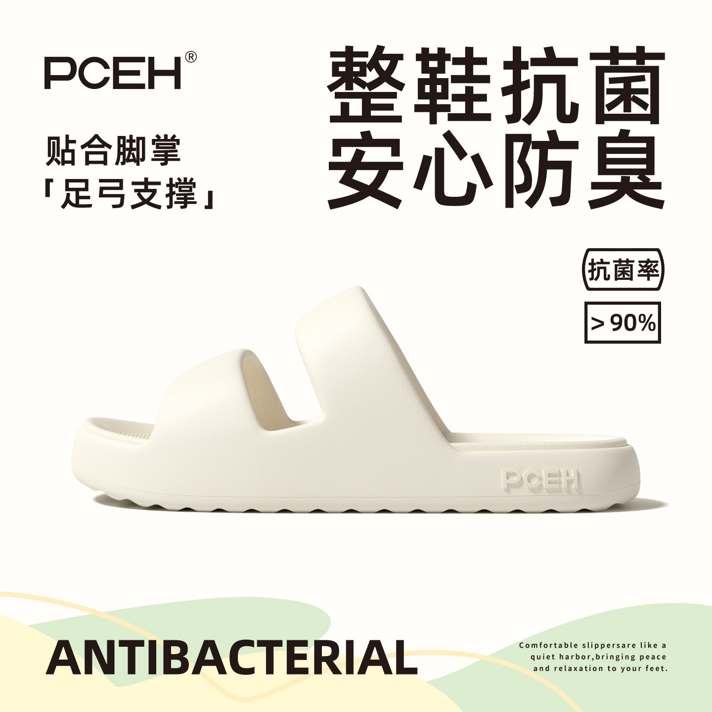 PCEH朴上柔履拖鞋女款夏季居家室内抗菌防臭足弓防滑外穿软底凉拖