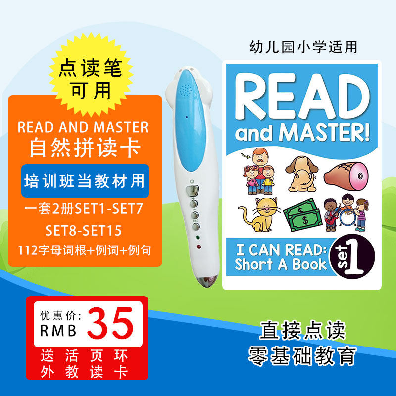 点读卡read and master 112自然拼读词根卡 小达人点读笔卡米笔