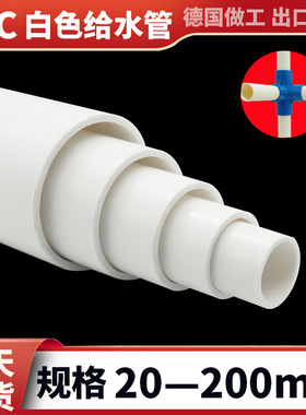 pvc给水管供水管材upvc白塑料管道自来厚花架种植户外浇水50 110