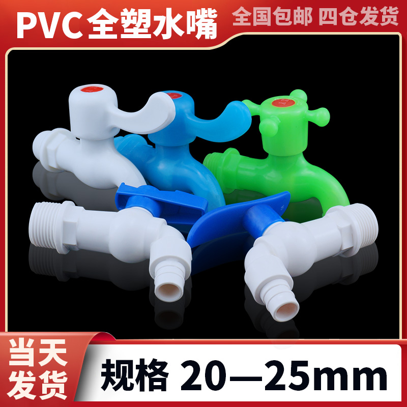 水龙头水嘴UPVC塑料防爆家用排水