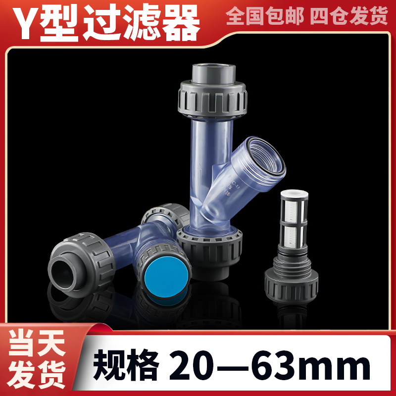 Y型过滤耐酸碱透明过滤净化