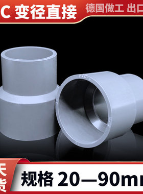 pvc大小头变径接头给水管配件4分异径直接管件大全同心管接头灰色
