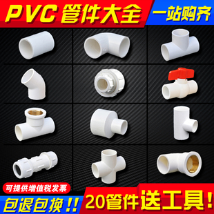 4分 pvc给水管配件大全弯头三通鱼缸管材变径水暖接头给水家用20