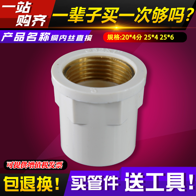 pvc水管配件内丝直接大全螺纹4分