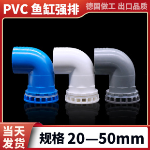 PVC鱼缸90度弯头强排平底水箱管件配件大全排水上下水管接头放水