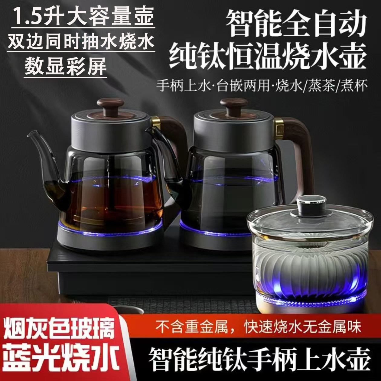 自动上水壶电磁炉茶具电茶壶