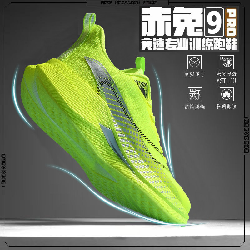 赤兔9PRO碳板竞速跑步鞋大童