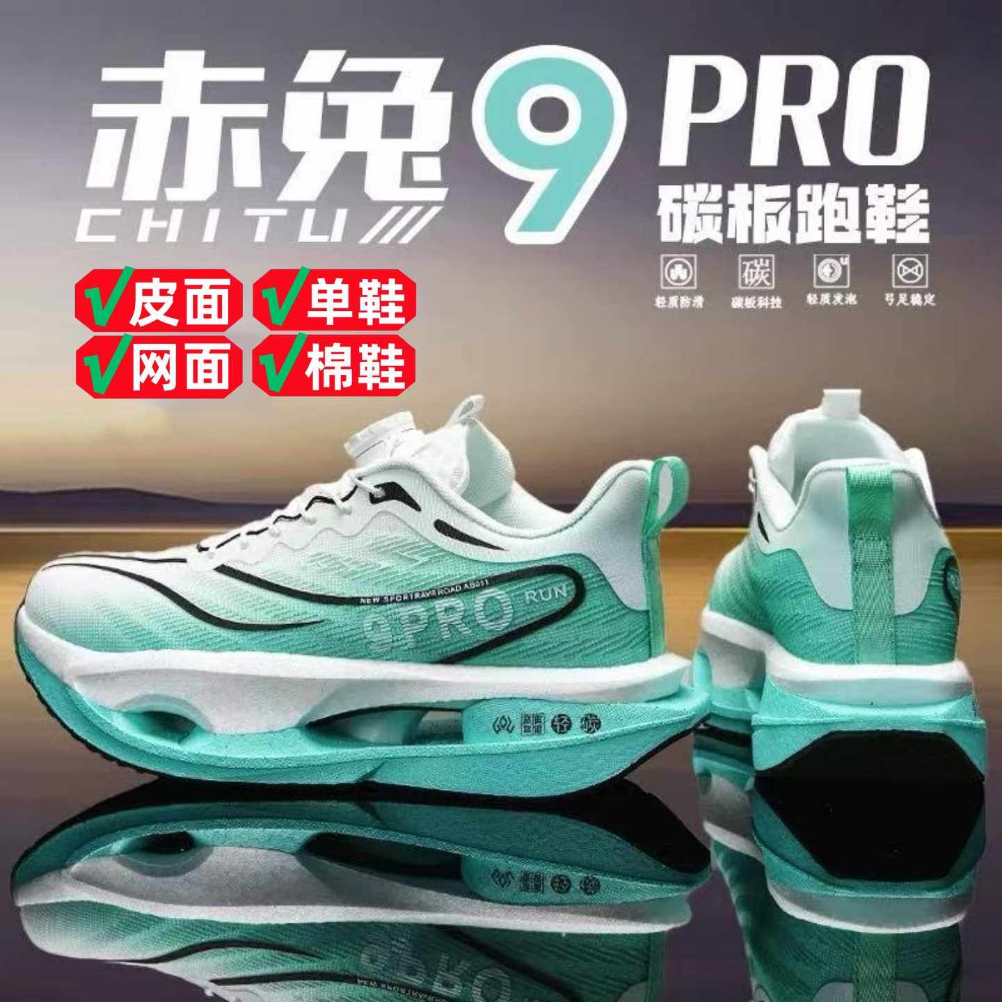 赤兔9pro碳板竞速儿童跑鞋秋秋
